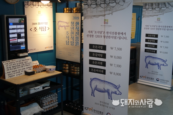 2019 청년한식당에 선정된 조식당(서울 마포구 백범로 36-1)@조식당 제공