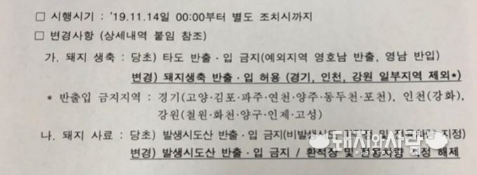 경상북도 ASF 반출입 조치 사항 변경@경북도청