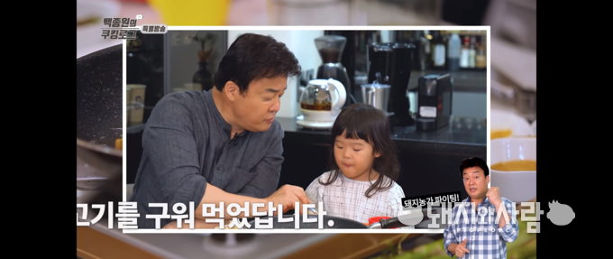 백종원 대표 '돼지농가 화이팅'@백종원의 요리비책 영상 갈무리