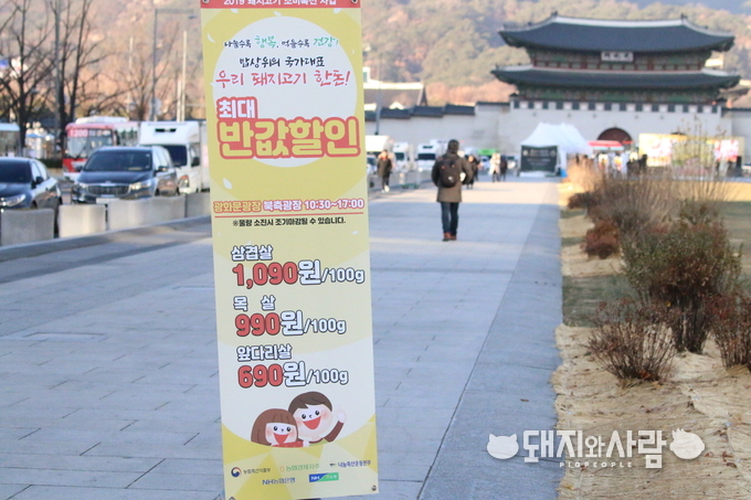 광화문에서 지난 6일부터 7일까지 이틀간 한돈 반값 할인 행사 개최@돼지와사람