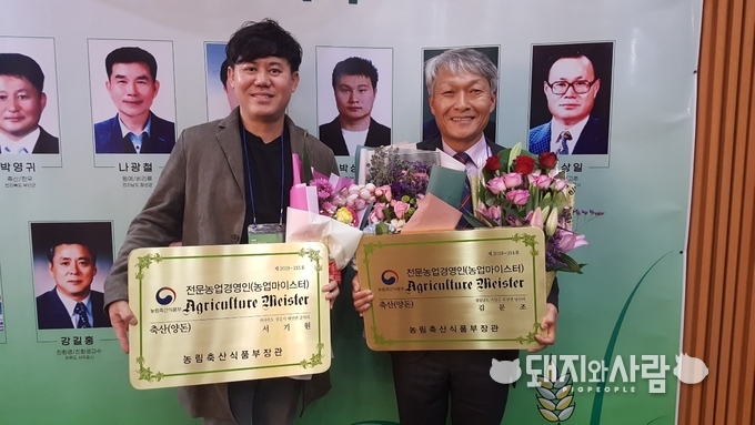 제4회 축산·양돈 부문 농업마이스터 서기원 대표(왼쪽)와 김문조 대표(오른쪽)@독자 제공