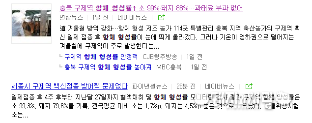 항체양성률을 항체형성률로 표기한 기사