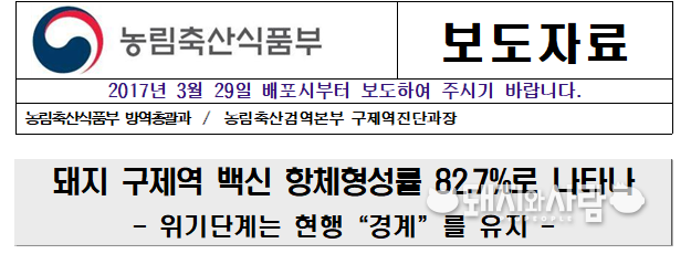 농식품부 보도자료의 항체형성률@농식품부