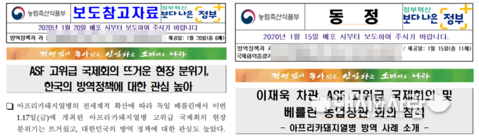 ASF 고위급 국제회의 관련 보도자료@농식품부