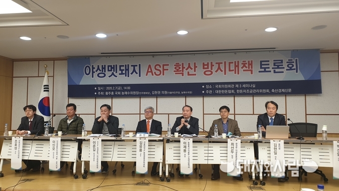 7일 야생멧돼지 ASF 확산 방지대책 토론회@돼지와사람 