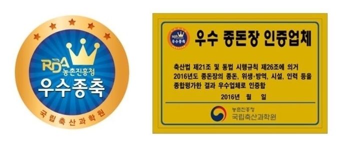 우수 종축업체 심볼 및 인증현판@축산과학원