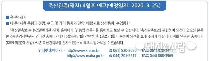 축산관측(돼지) 3월호 中