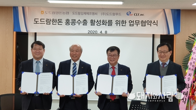 도드람양돈협동조합 박광욱 조합장(왼쪽에서 두 번째)과 홍콩 수출 대행업체 (주)CLI 이옥기 대표이사(오른쪽 첫 번째)가 홍콩수출 활성화를 위한 업무협약을 체결한 뒤 기념촬영을 하고 있다@돼지와사람