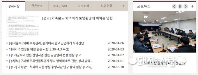 한돈협회는 입법예고 등 주요 정책사항을 홈페이지를 통해 공지해 왔습니다@한돈협회 홈페이지 갈무리 