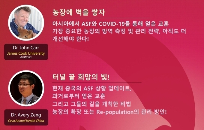 4월 29일 세바 양돈 웨비나의 강사 및 주제@세바 