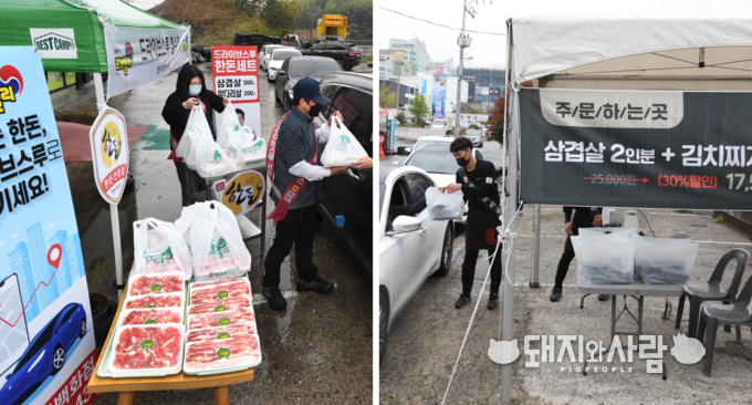 17일 한돈인증점 드라이브 스루 할인판매 행사 현장@한돈자조금 