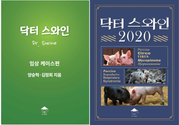 닥터 스와인은 돼지 수의사라는 뜻입니다@네이버쇼핑