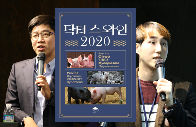 '닥터 스와인 2020' 발간, 왼쪽부터 양승혁 수의사(발라드 동물병원), 김정희 수의사(도드람양돈 동물병원)@돼지와사람 편집