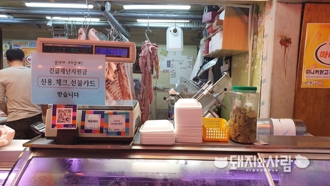 정육점은 대표적인 긴급재난지원금 사용처 입니다@돼지와사람 