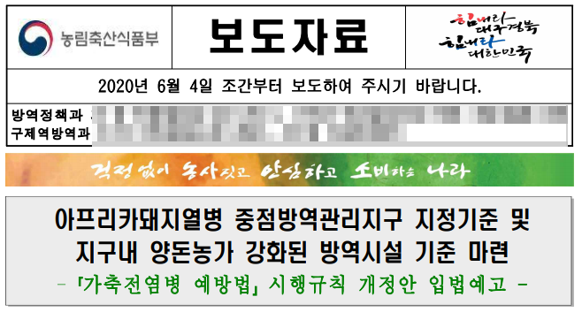 4일 가전법 시행규칙 개정안 입법예고 관련 농식품부 보도자료@농식품부 