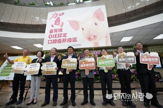 6월 17일 대만 구제역 청정국 국제 공식 인정 기념 행사@대만 행정원 농업위원회