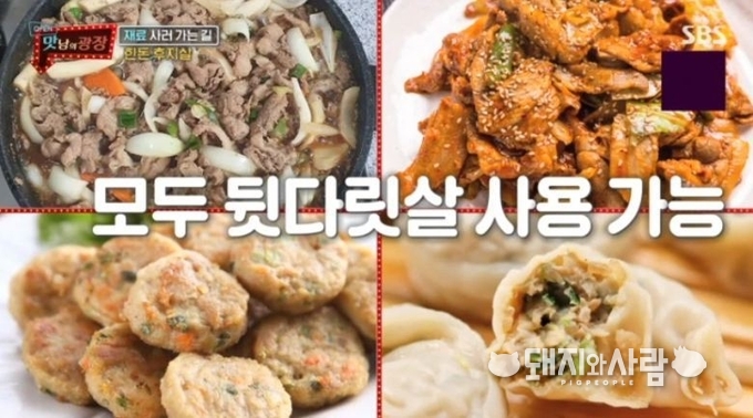 18일 맛남의 광장 방송분 갈무리@SBS