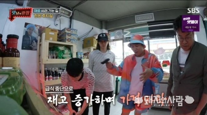 18일 맛남의 광장 방송분 갈무리@SBS
