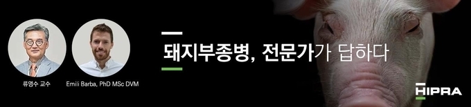  '돼지부종병, 전문가가 답하다', 왼쪽부터 류영수 학장(건국대학교 수의과대학)과 에밀리 박사(히프라)