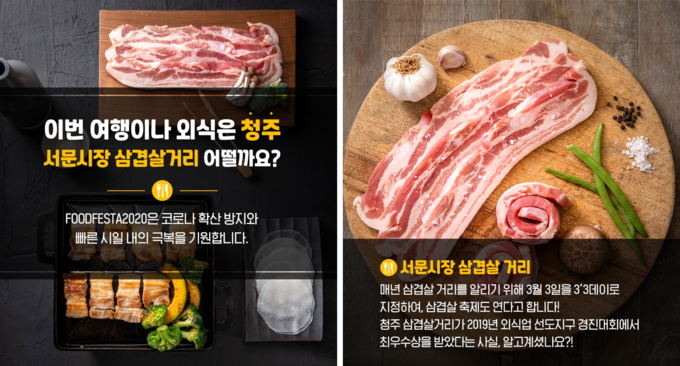 청주 서문시장 삼겹살거리@푸드페스타 2020 페이스북 