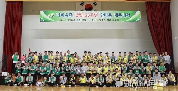 다비육종, 창립 35주년 기념 '한마음 체육대회'@다비육종