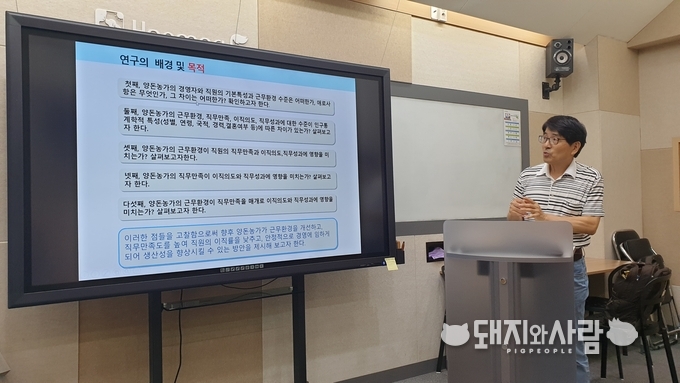 '양돈농가의 근무환경이 직원의 이직의도와 직무성과에 미치는 영향에 관한 연구'를 발표하는 안기홍 박사@돼지와사람