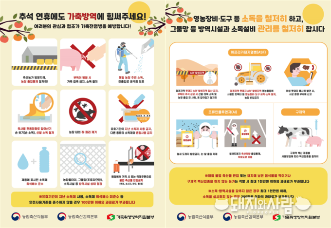 추석 가축방역 홍보 리플릿@농식품부 