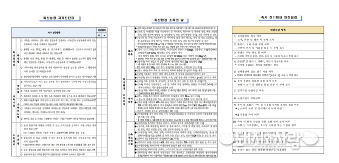 축산농장 자가진단 안내서(돼지)@농식품부 
