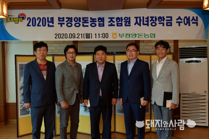21일 '2020년 부경양돈농협 조합원 자녀장학금 수여식'(가운데 부경양돈농협 이재식 조합장)@부경양돈농협