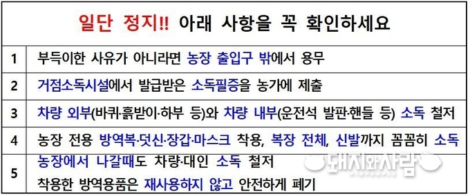 농식품부가 전국 양돈농장에 배포 예정인 '농장 입구용 방역 안내판'@농식품부