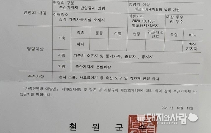 축산기자재 반입금지 명령서@독자 제공