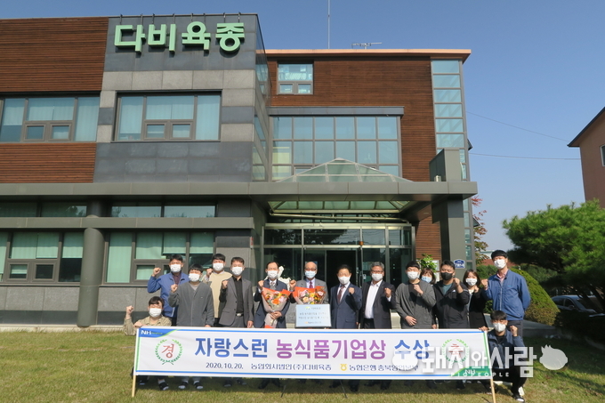 21일 '자랑스런 농식품기업상 수상' 단체 사진@다비육종
