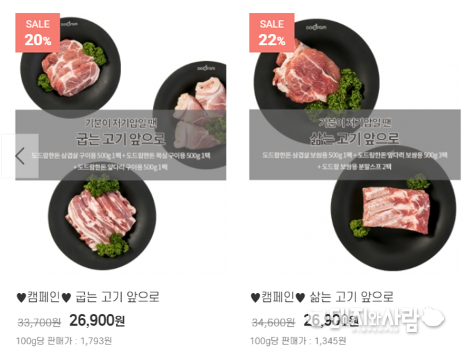 도드람몰, 금주특가 BEST 신상품@도드람몰 홈페이지 갈무리