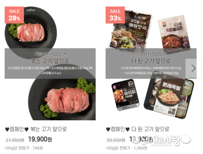 도드람몰, 금주특가 BEST 신상품@도드람몰 홈페이지 갈무리