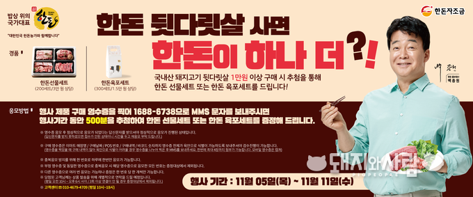 이미지 제공@한돈자조금