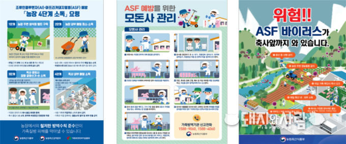 양돈농장 ASF 차단방역 수칙 홍보물@농식품부 
