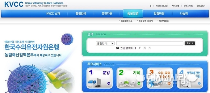 한국수의유전자원은행(KVCC) 홈페이지 갈무리