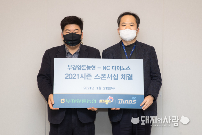 협약식에 참석한 이재식 부경양돈농협 조합장, 황순현 NC 다이노스 대표@부경양돈농협