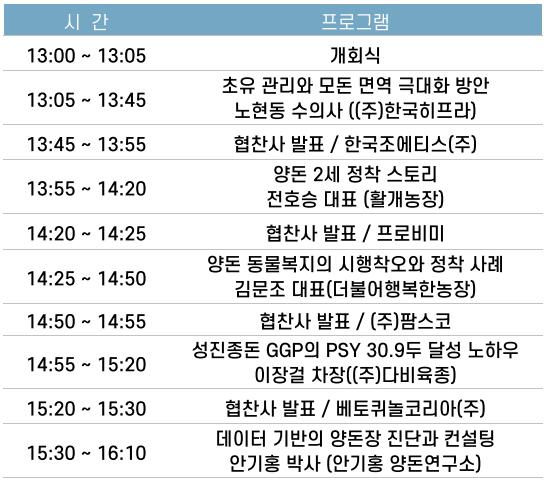 제20회 양돈기술세미나 일정@양돈연구회