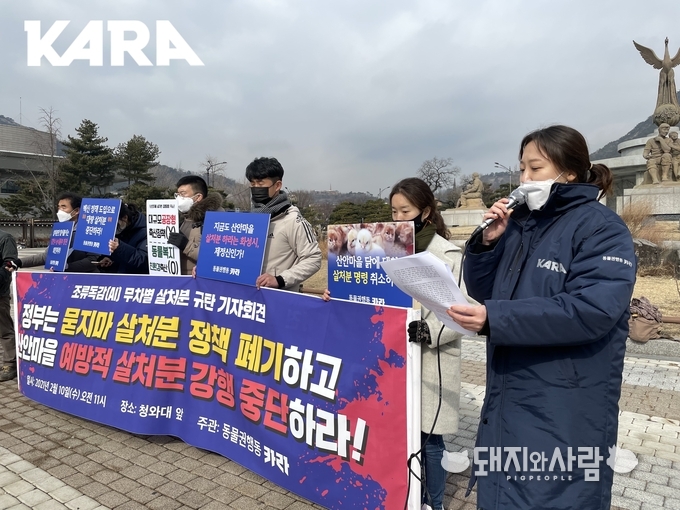 10일 정부의 묻지마 살처분 정책 폐기를 주장하는 동물권행동 단체 회원들@카라
