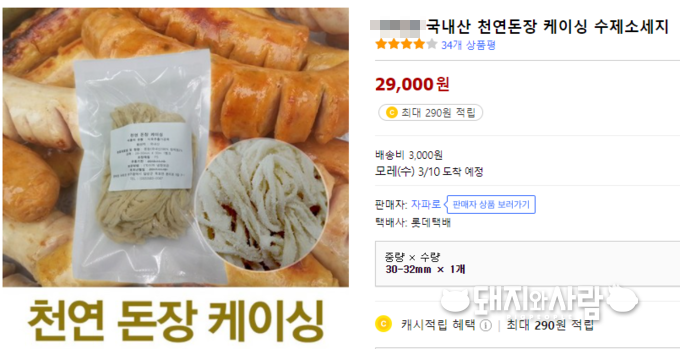 국내산 천연 돈장 케이싱,@쿠팡 홈페이지 갈무리