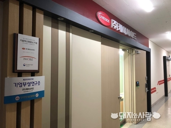 케어사이드 기업부설연구소@케어사이드