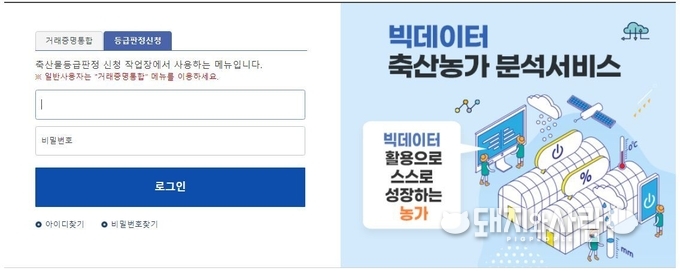 축산물거래증명통합포털 홈페이지 갈무리