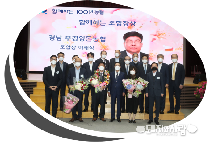 '함께하는 조합장상' 경남 부경양돈농협 이재식 조합장 수상@부경양돈농협