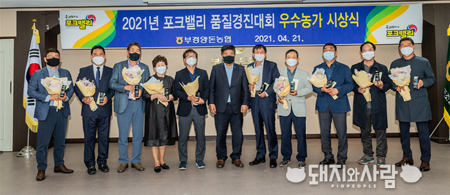2021년 포크밸리 품질경진대회 우수농가 시상식@부경양돈농협