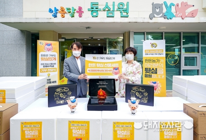 15일 인천시 연수구 장애영유아시설 동심원에서 진행된 한돈 뒷심 선물세트 전달식(한돈자조금관리위원회 하태식 위원장과 동심원 윤옥선 원장)@한돈자조금 