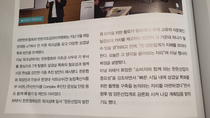 한돈자조금 소식지 6월호