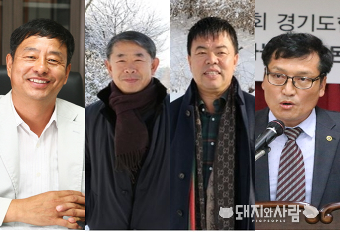 제20대 한돈협회장 선거의 예비 후보들. 왼쪽부터 장성훈, 손종서, 이기홍, 손세희@돼지와사람 편집