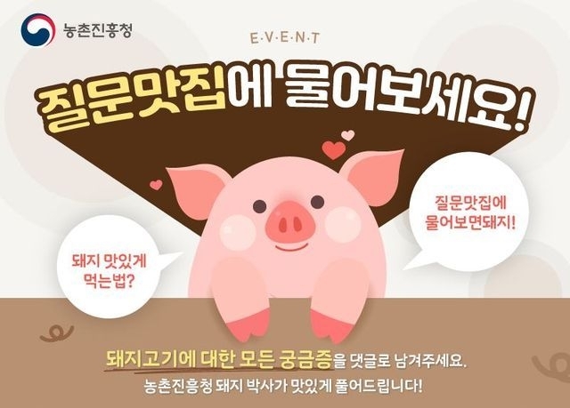 질문맛집에 물어보세요@농촌진흥청