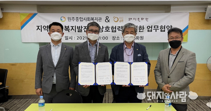 금돈 돼지문화원(장성훈)과 원주종합사회복지관(관장 이만복) 협약식@돼지문화원